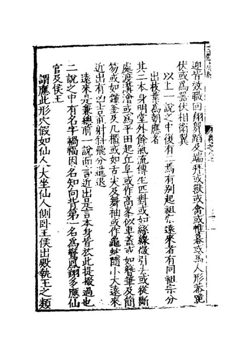 玉髓真经_八_古本.pdf