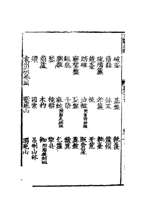 玉髓真经_九_古本.pdf