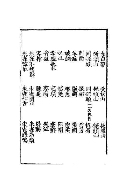 玉髓真经_九_古本.pdf