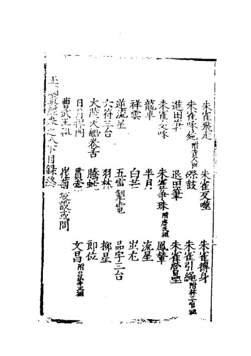 玉髓真经_九_古本.pdf