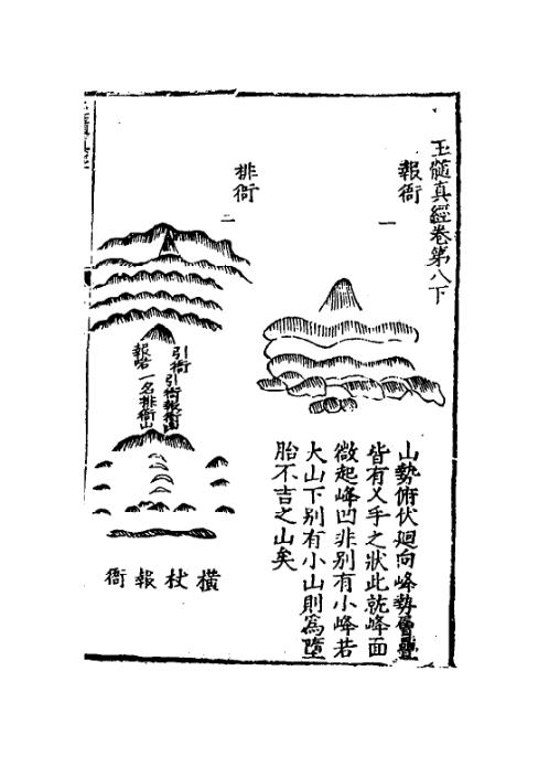 玉髓真经_九_古本.pdf