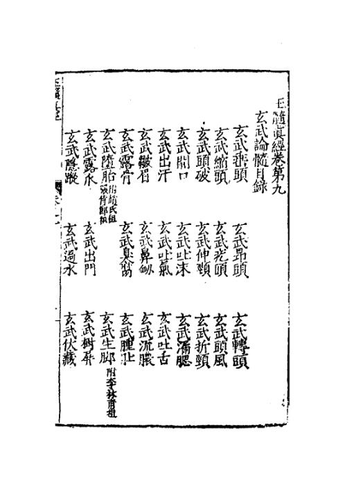 玉髓真经_十_古本.pdf