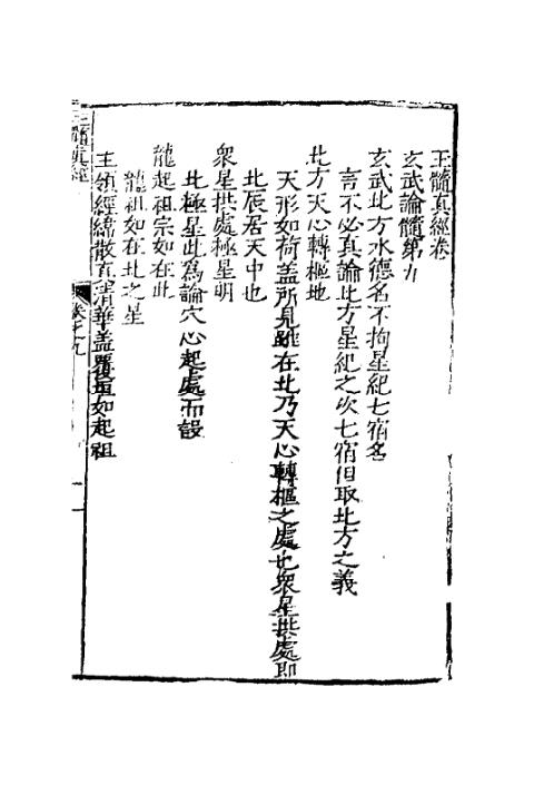 玉髓真经_十_古本.pdf