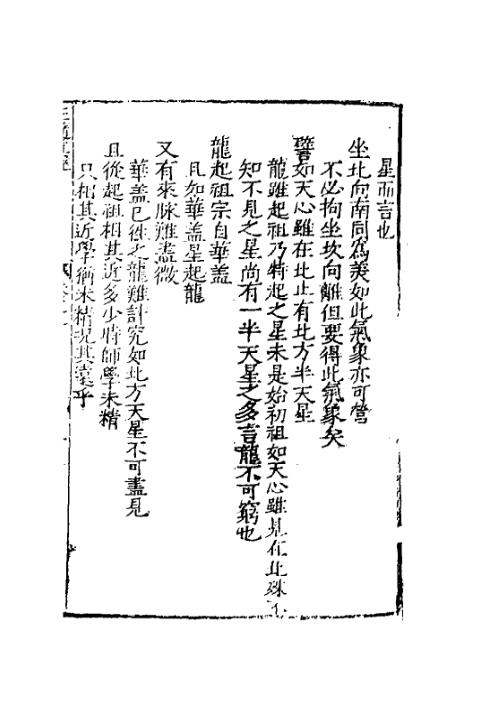 玉髓真经_十_古本.pdf