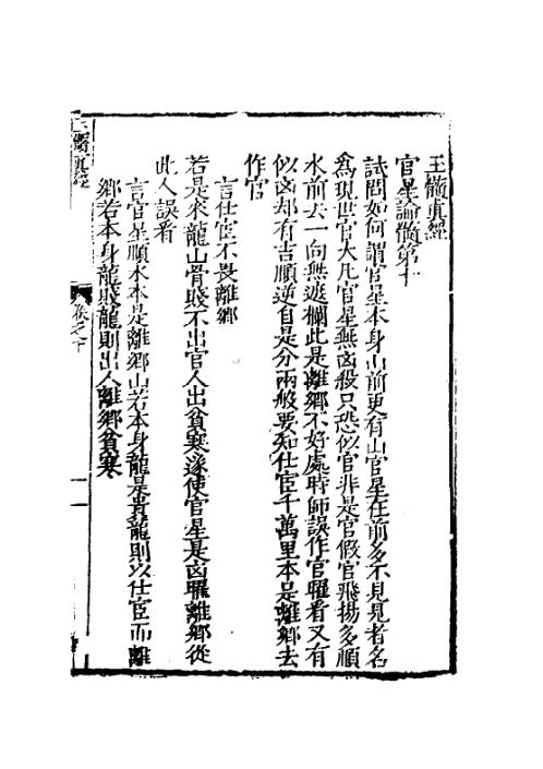 玉髓真经_十一_古本.pdf