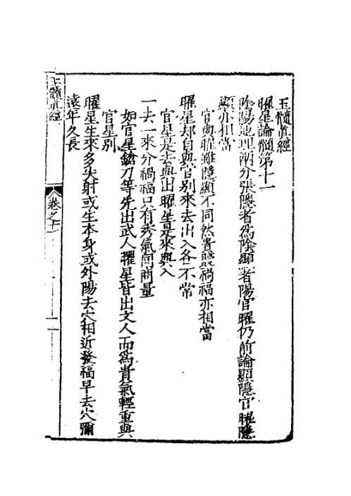 玉髓真经_十二_古本.pdf