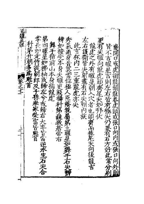 玉髓真经_十二_古本.pdf