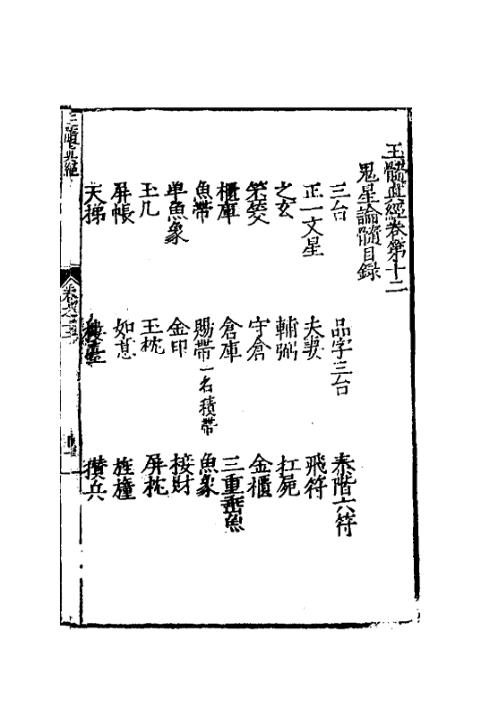 玉髓真经_十三_古本.pdf