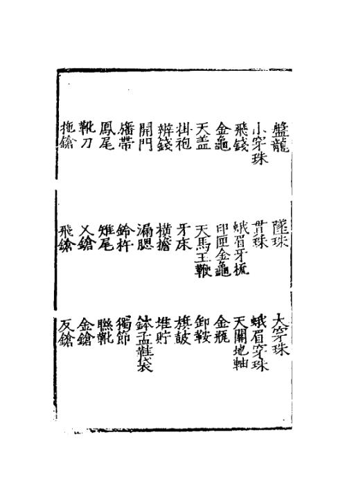 玉髓真经_十三_古本.pdf