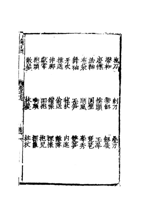 玉髓真经_十三_古本.pdf