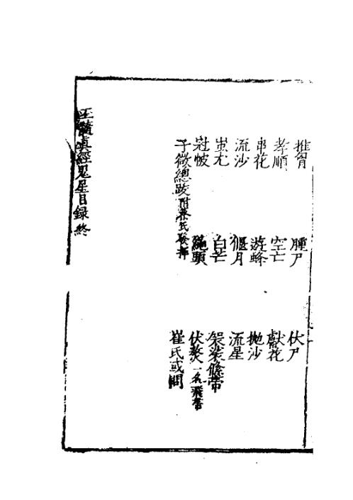 玉髓真经_十三_古本.pdf