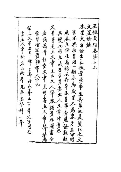 玉髓真经_十四_古本.pdf