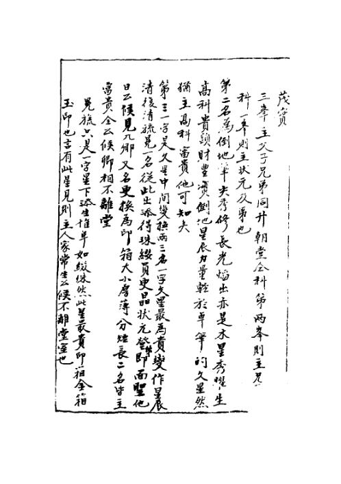 玉髓真经_十四_古本.pdf