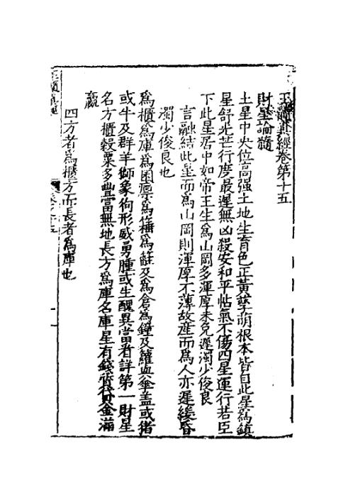 玉髓真经_十五_古本.pdf