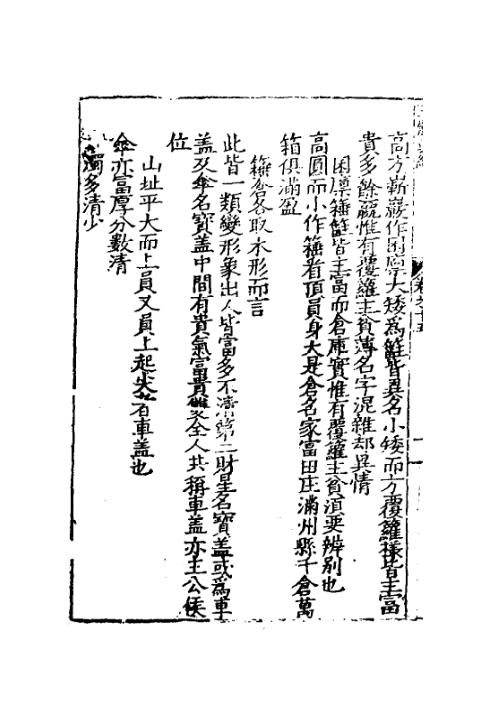 玉髓真经_十五_古本.pdf