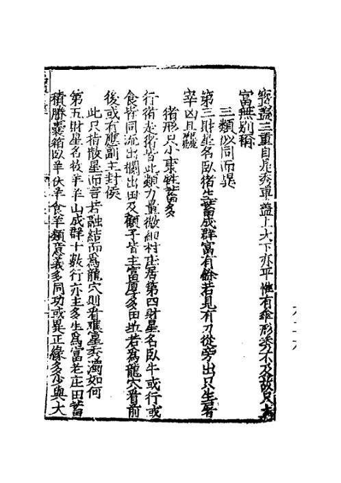 玉髓真经_十五_古本.pdf