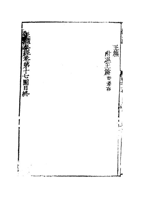 玉髓真经_十六_古本.pdf