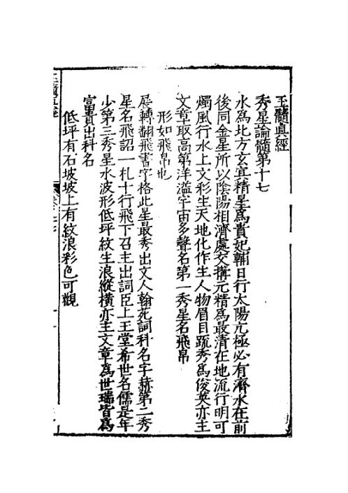 玉髓真经_十六_古本.pdf