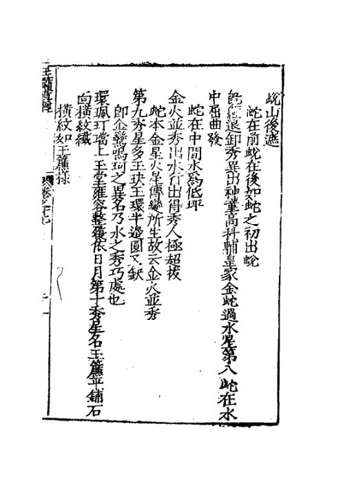 玉髓真经_十六_古本.pdf