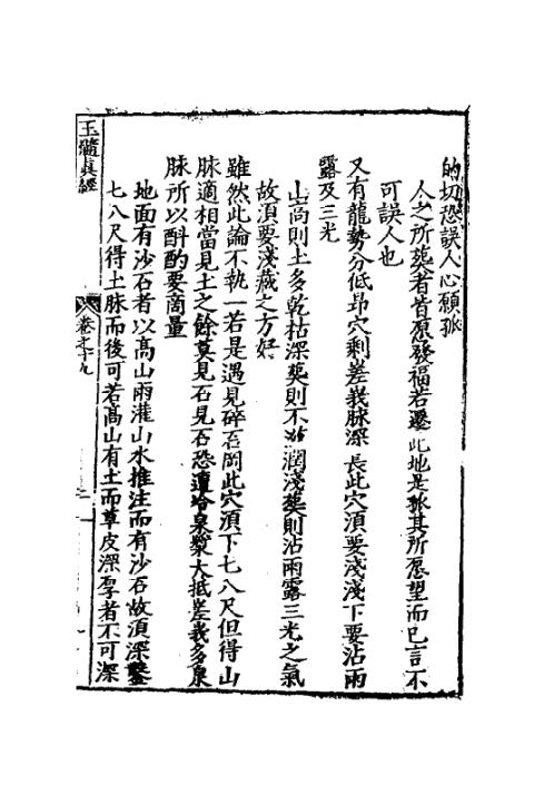 玉髓真经_十七_古本.pdf