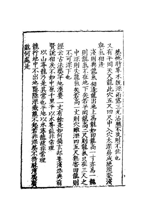 玉髓真经_十七_古本.pdf