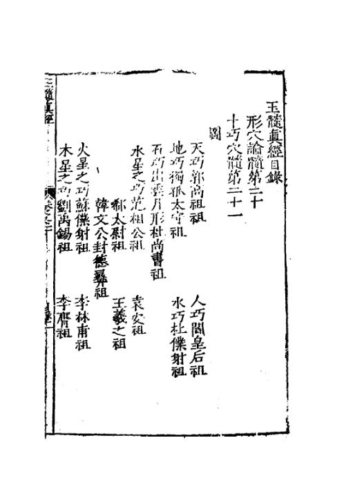 玉髓真经_十八_古本.pdf