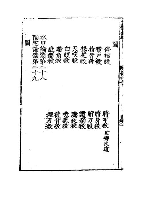 玉髓真经_十八_古本.pdf