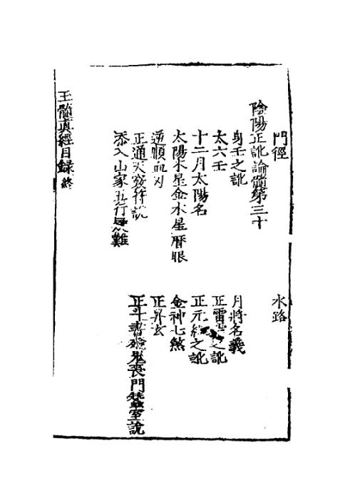 玉髓真经_十八_古本.pdf