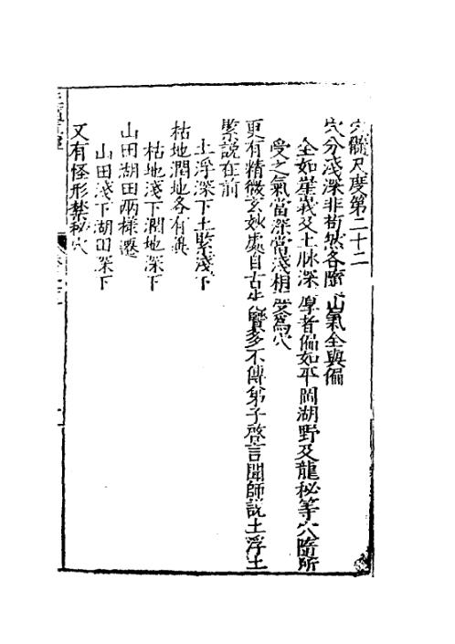 玉髓真经_十九_古本.pdf