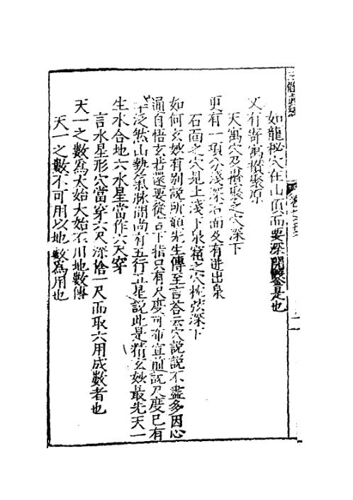 玉髓真经_十九_古本.pdf