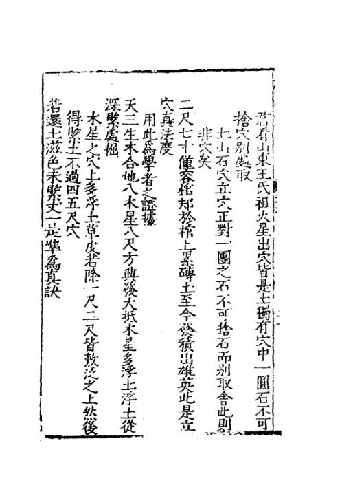 玉髓真经_十九_古本.pdf