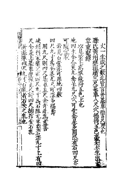 玉髓真经_十九_古本.pdf