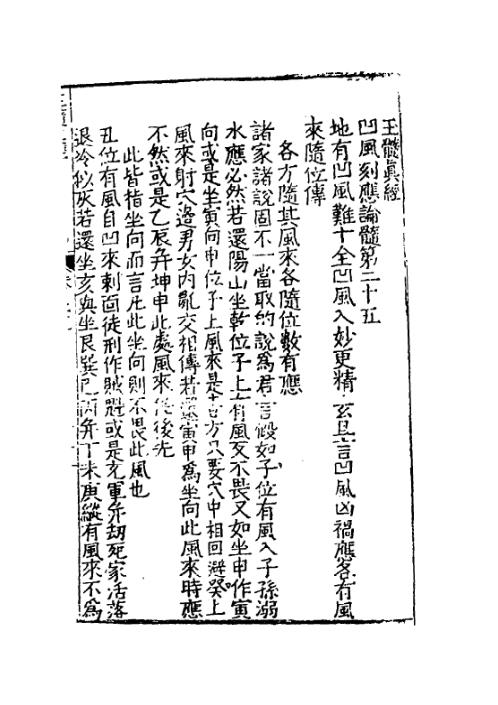 玉髓真经_二十_古本.pdf