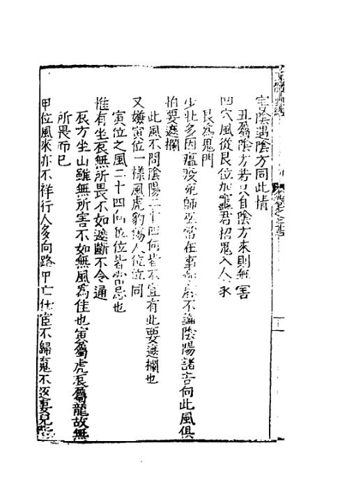 玉髓真经_二十_古本.pdf