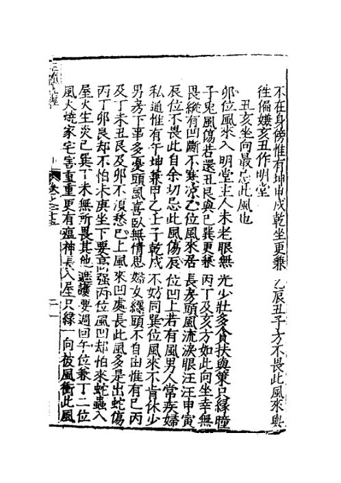 玉髓真经_二十_古本.pdf