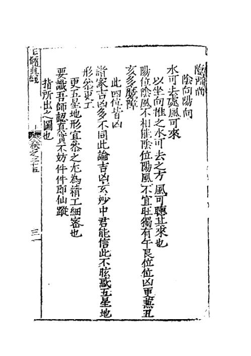 玉髓真经_二十_古本.pdf