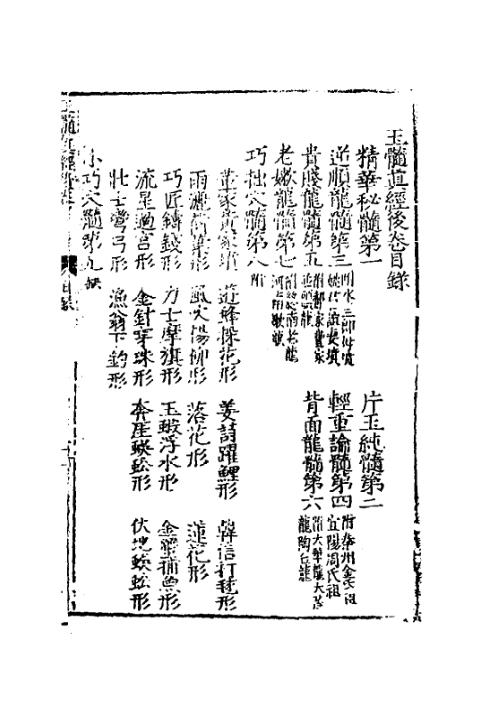 玉髓真经_二十一_古本.pdf