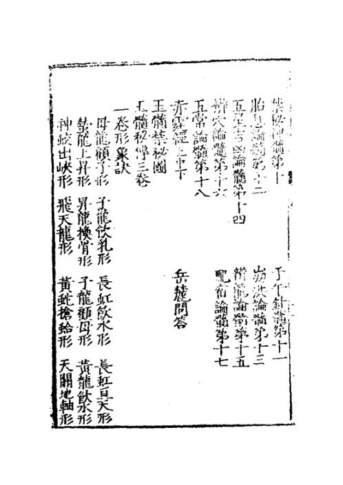 玉髓真经_二十一_古本.pdf