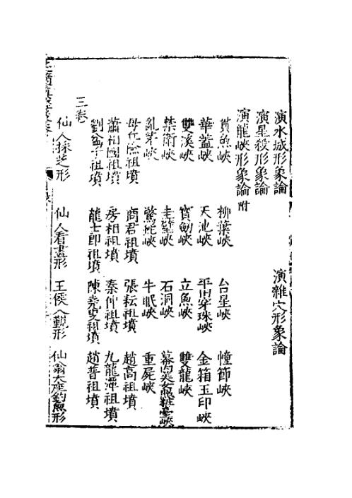 玉髓真经_二十一_古本.pdf