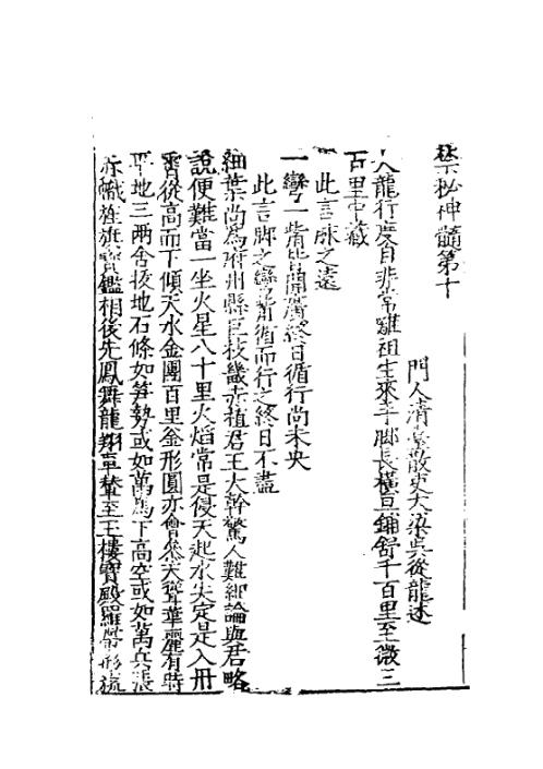 玉髓真经_二十二_古本.pdf