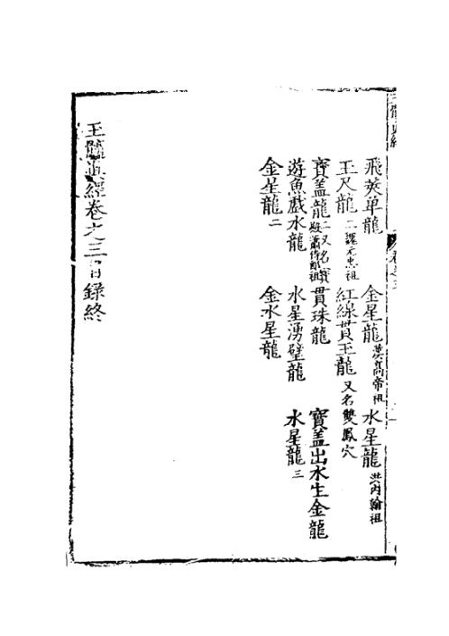 玉髓真经_三.pdf