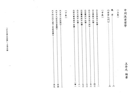 中州派玄空学_上_王亭之.pdf