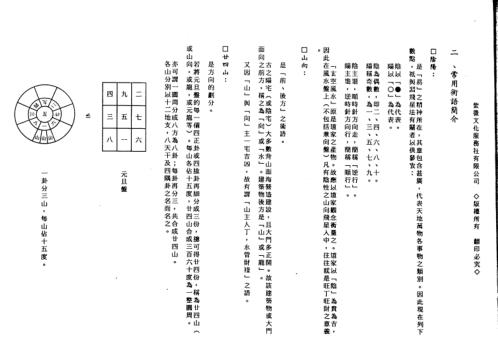 中州派玄空学_下_王亭之.pdf