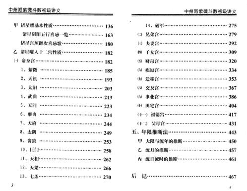 中州派紫微斗数初级讲义_王亭之.pdf