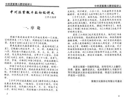 中州派紫微斗数初级讲义_王亭之.pdf