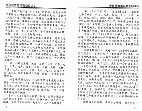 中州派紫微斗数初级讲义_王亭之.pdf