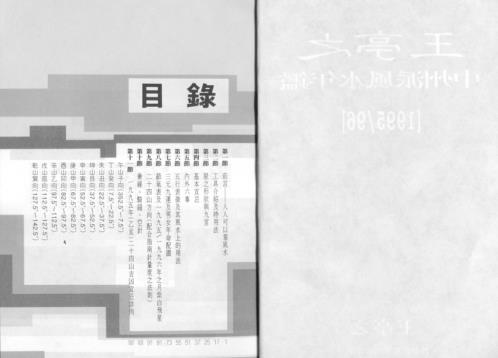 中州派风水年鉴_王亭之.pdf