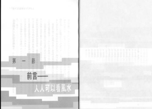 中州派风水年鉴_王亭之.pdf