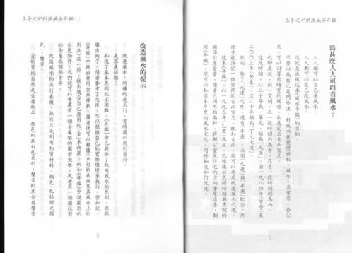 中州派风水年鉴_王亭之.pdf