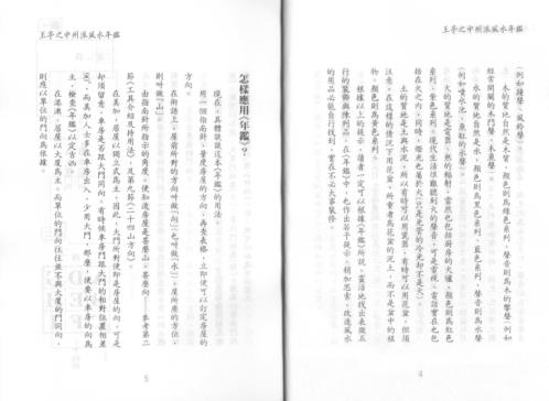 中州派风水年鉴_王亭之.pdf